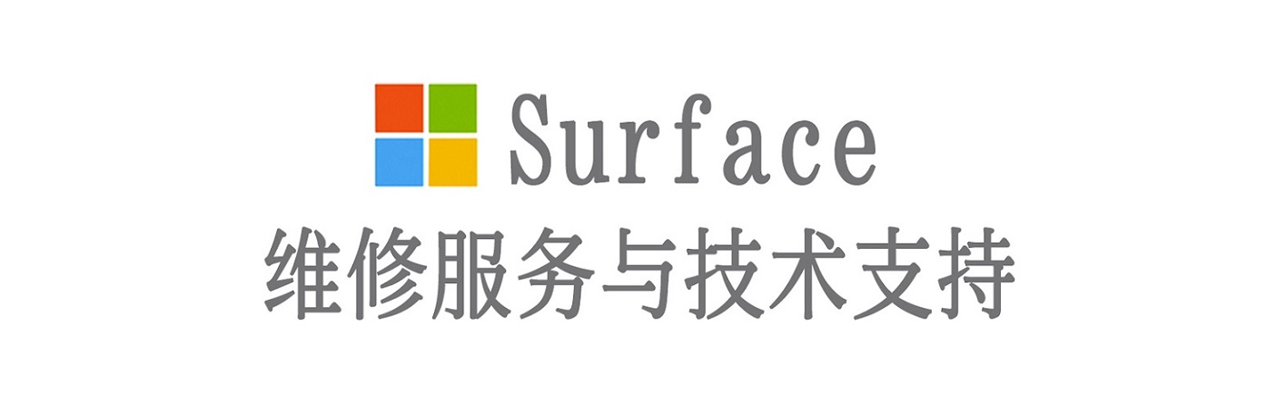 寿县surface产品维修服务中心