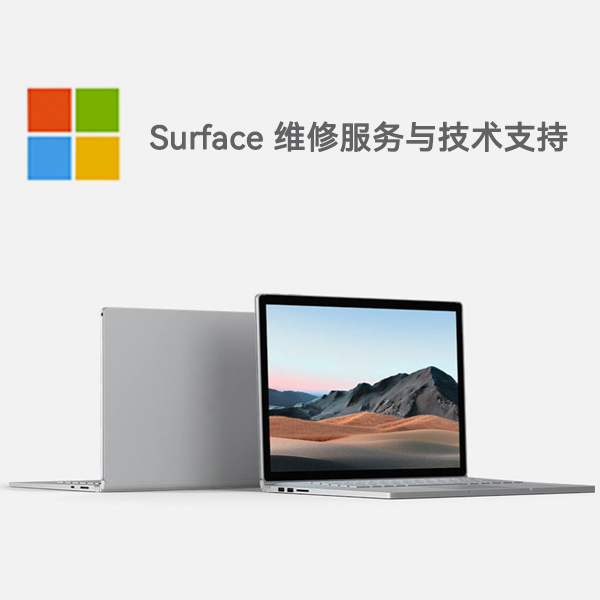 寿县surface产品维修服务电话
